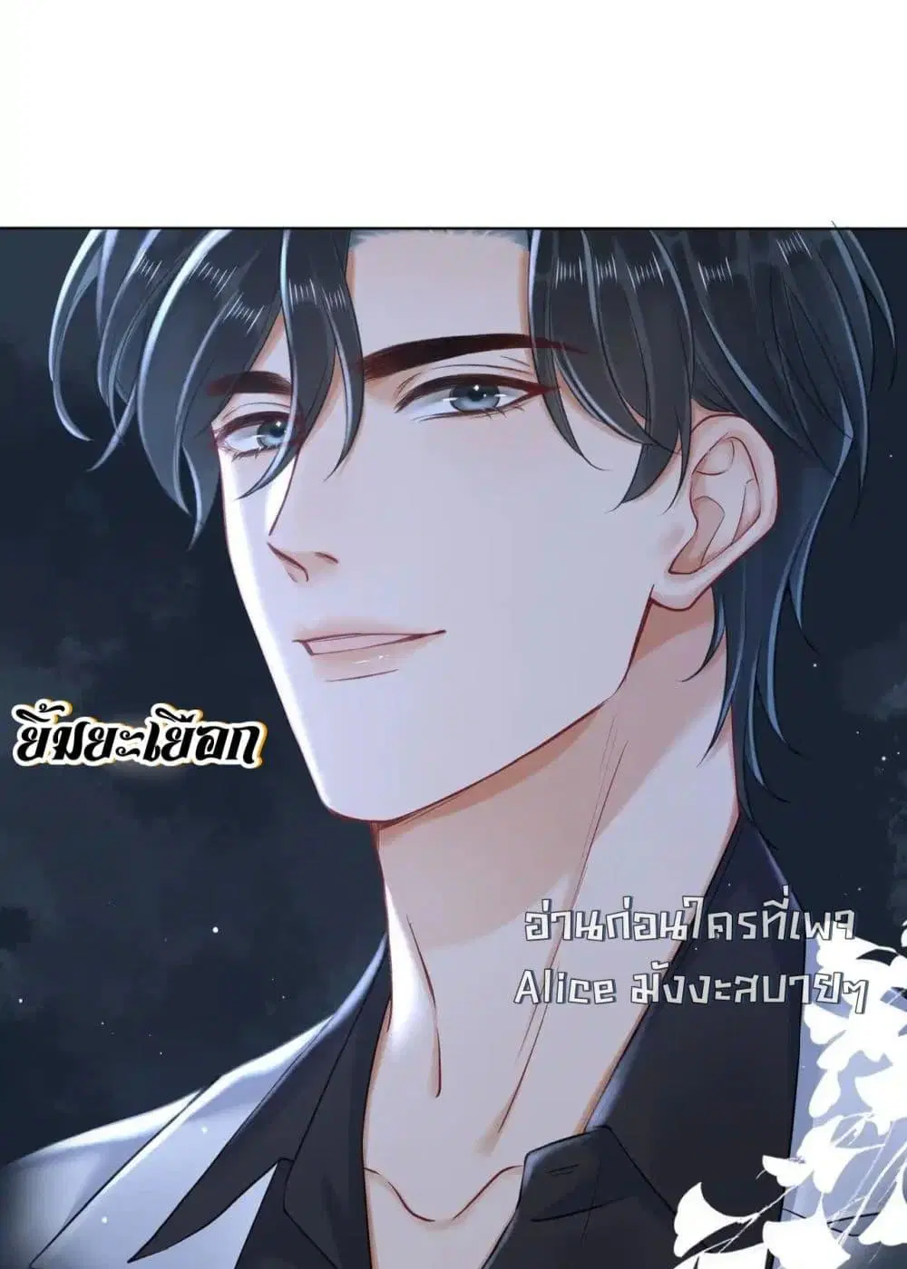 Warm Wedding Sweet to the Bone ตอนที่ 10 หน้า 3