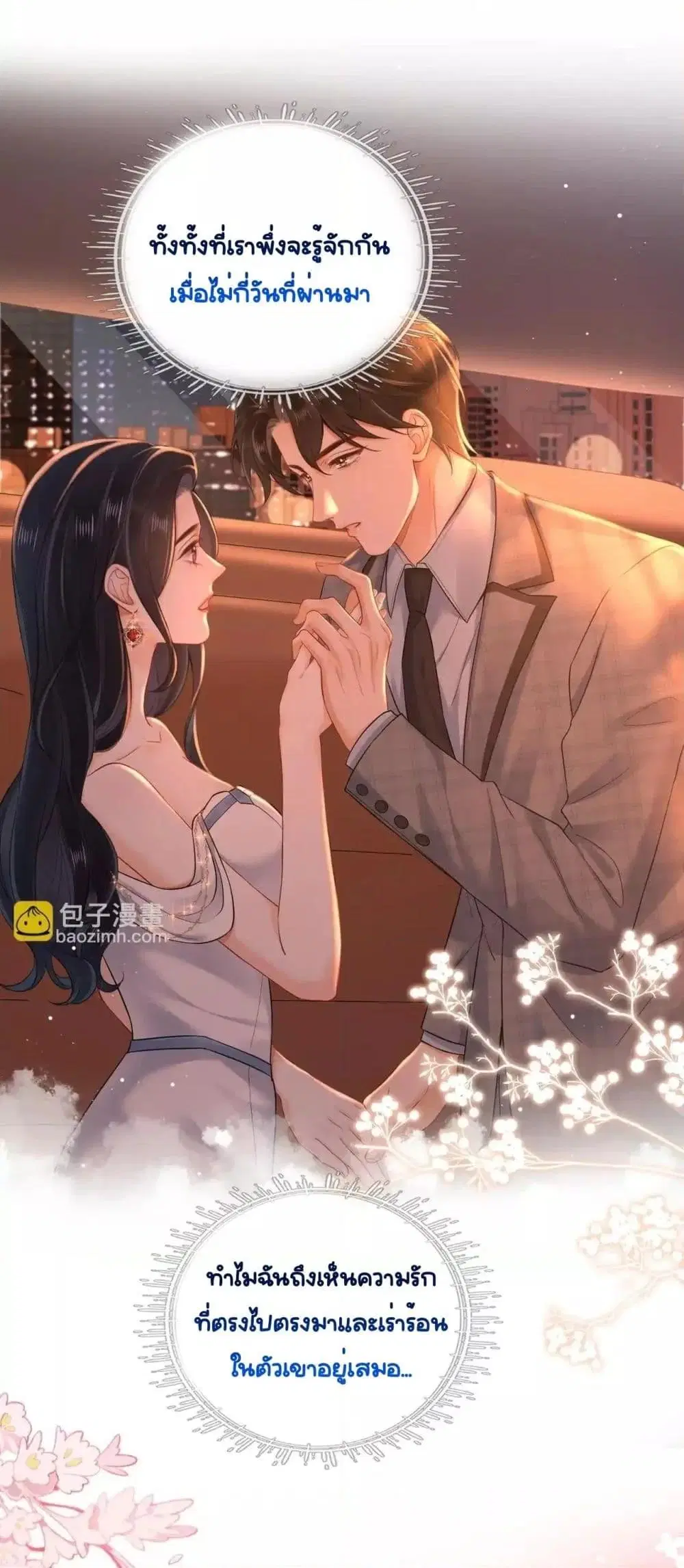 Warm Wedding Sweet to the Bone ตอนที่ 11 หน้า 2