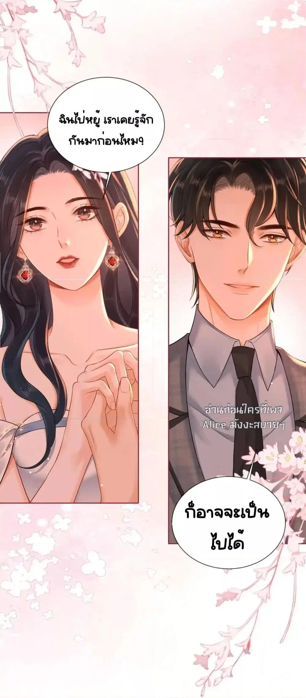 Warm Wedding Sweet to the Bone ตอนที่ 11 หน้า 3