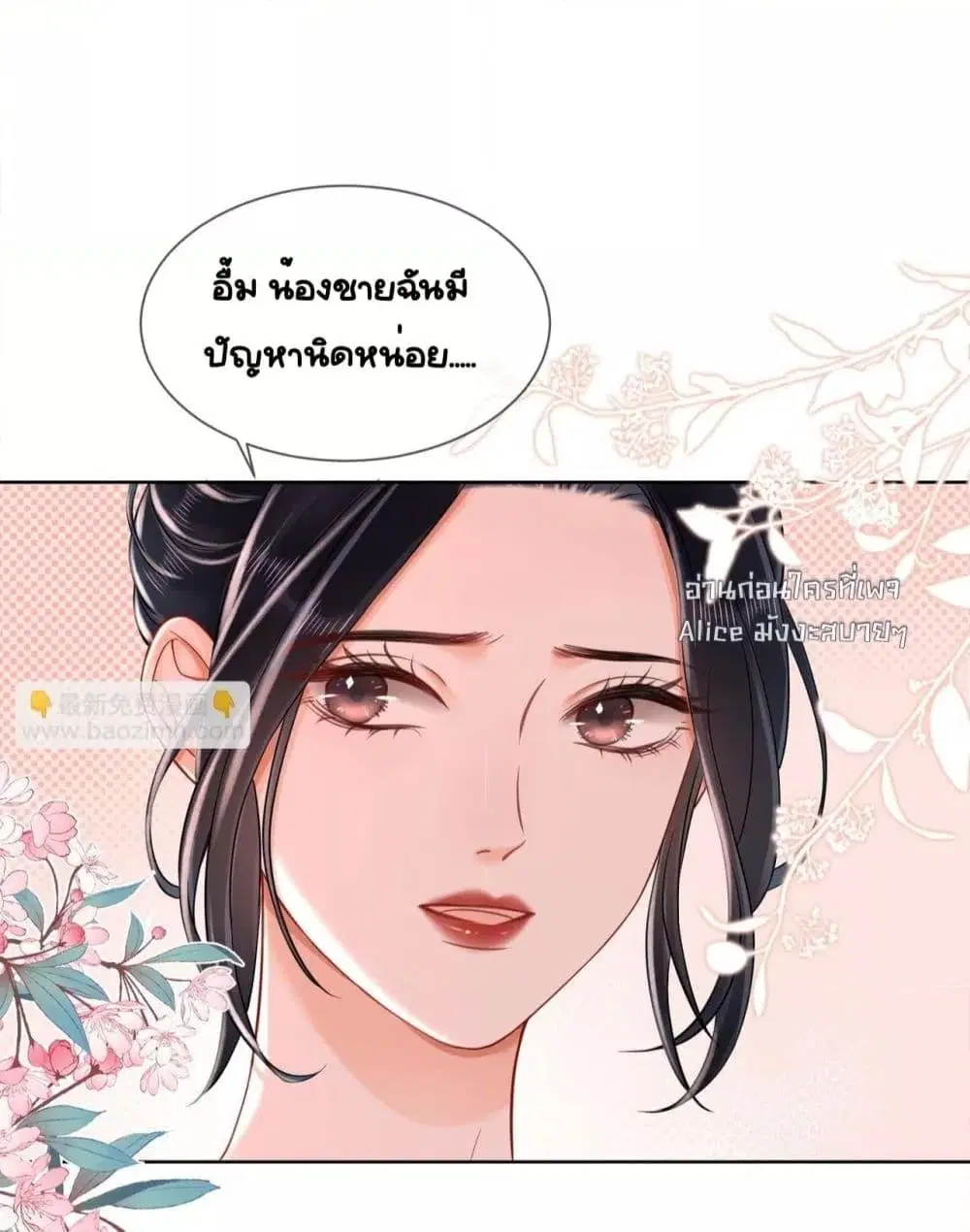 Warm Wedding Sweet to the Bone ตอนที่ 12 หน้า 3