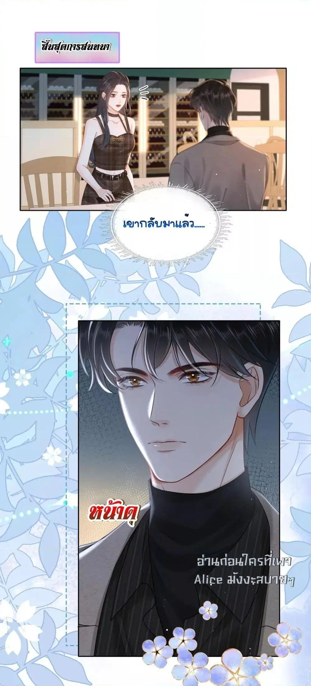 Warm Wedding Sweet to the Bone ตอนที่ 13 หน้า 2