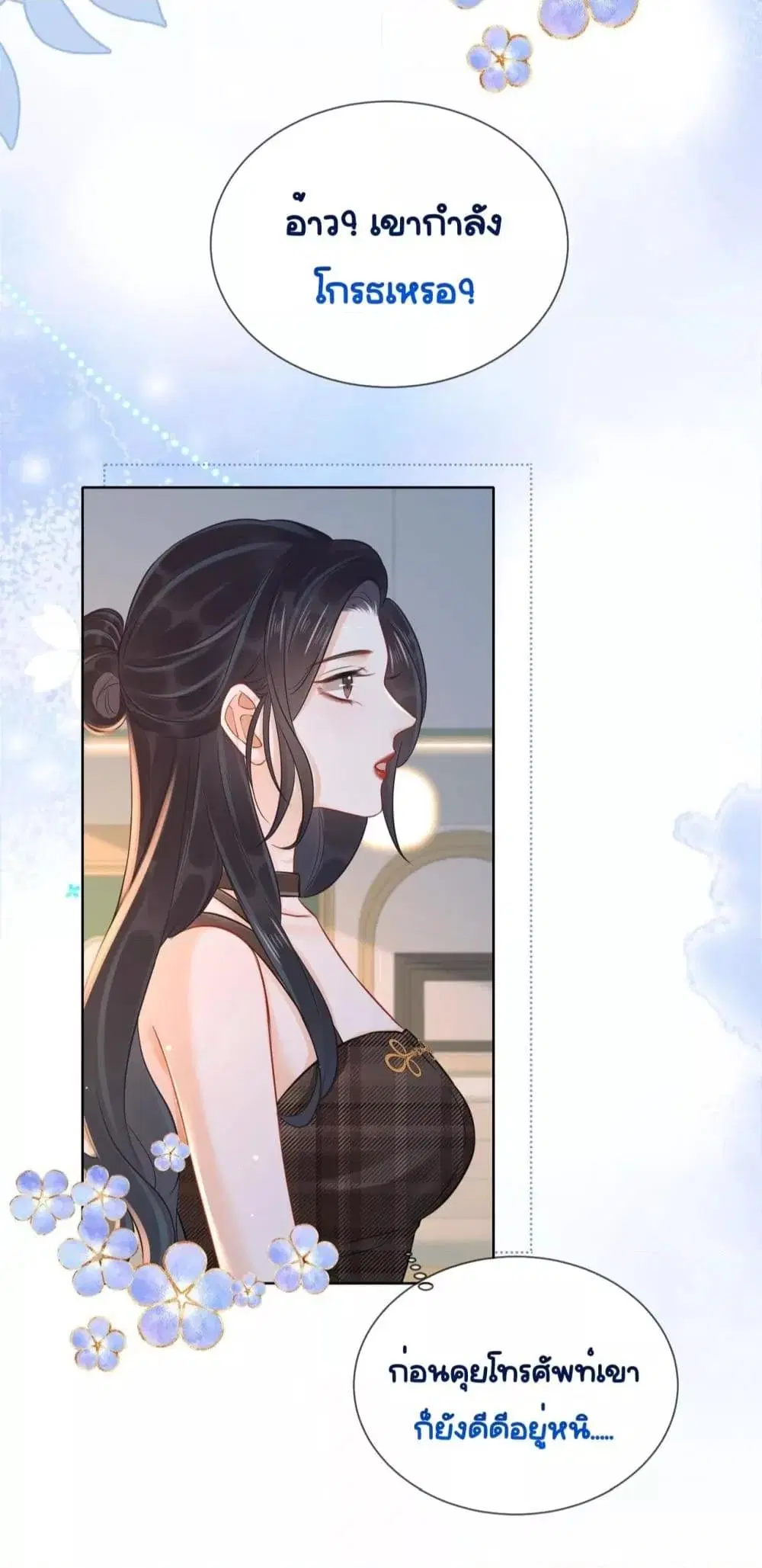 Warm Wedding Sweet to the Bone ตอนที่ 13 หน้า 3
