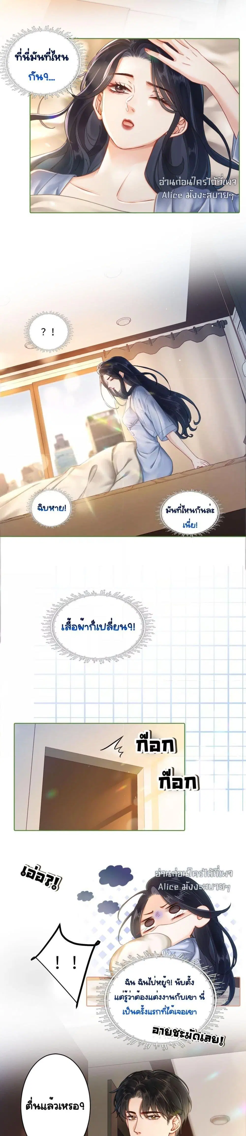 Warm Wedding Sweet to the Bone ตอนที่ 2 หน้า 2