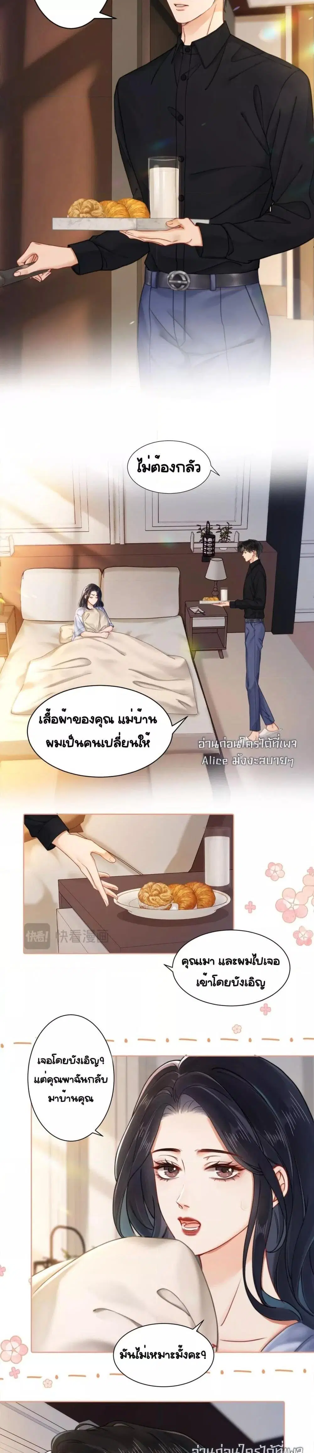 Warm Wedding Sweet to the Bone ตอนที่ 2 หน้า 3