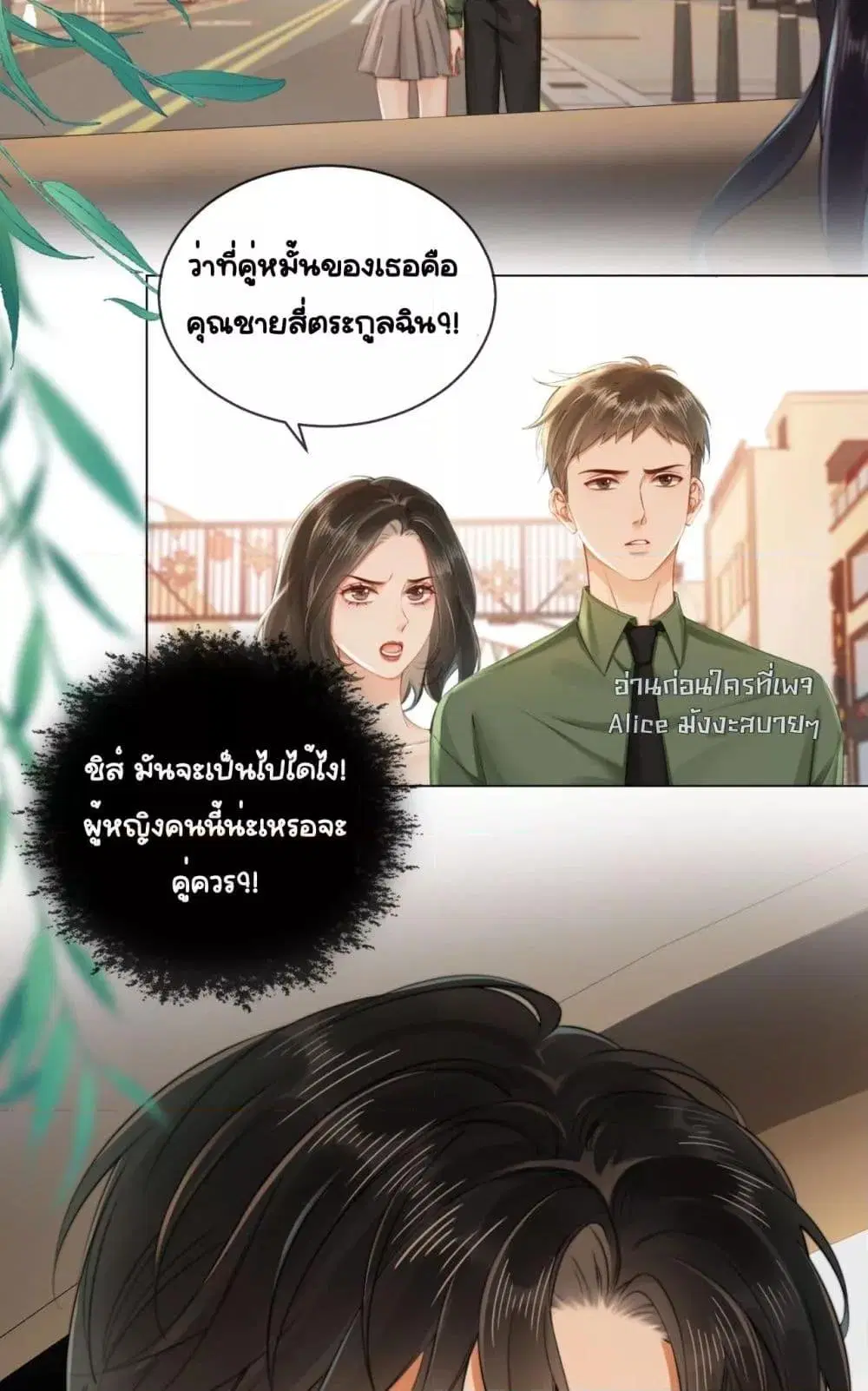 Warm Wedding Sweet to the Bone ตอนที่ 3 หน้า 3
