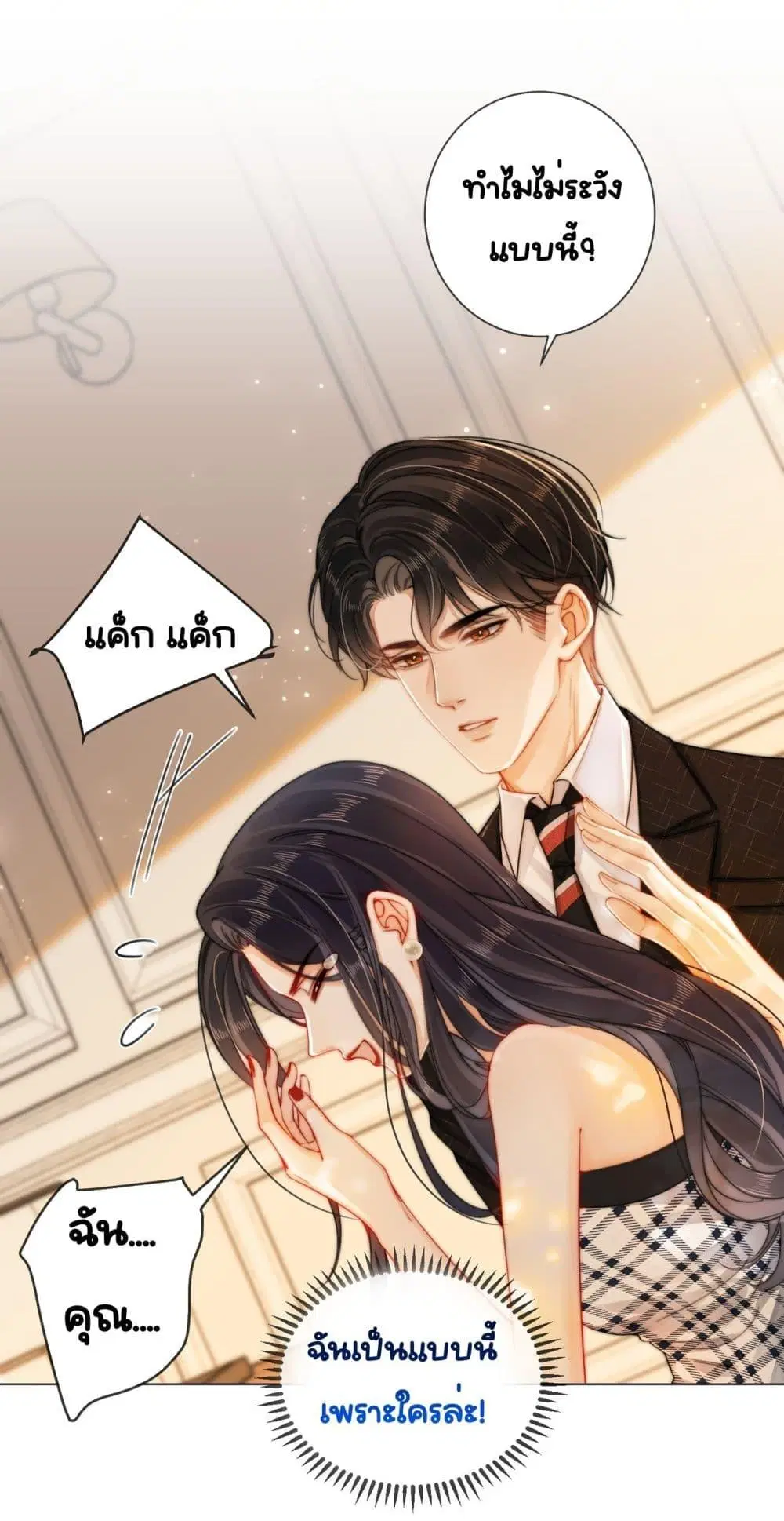 Warm Wedding Sweet to the Bone ตอนที่ 4 หน้า 2