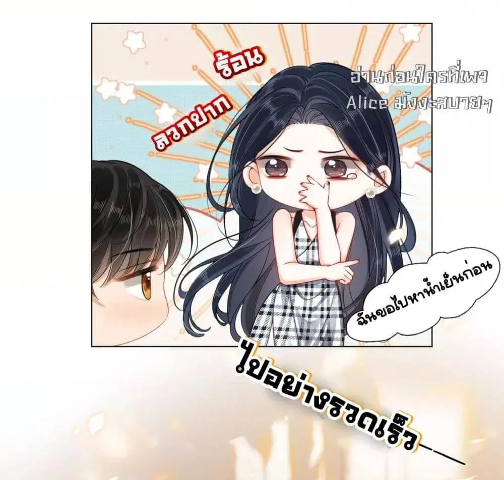 Warm Wedding Sweet to the Bone ตอนที่ 4 หน้า 3