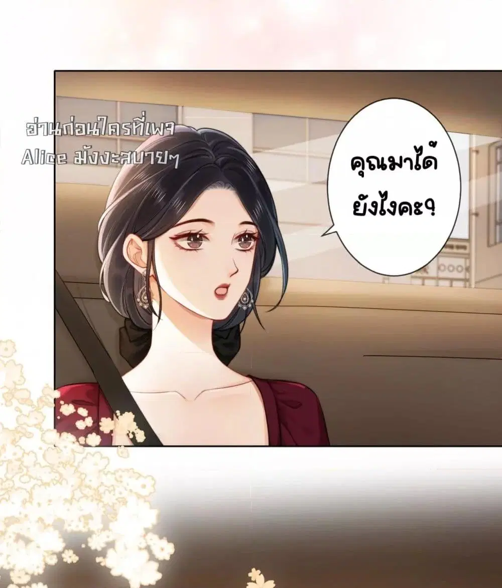 Warm Wedding Sweet to the Bone ตอนที่ 5 หน้า 3