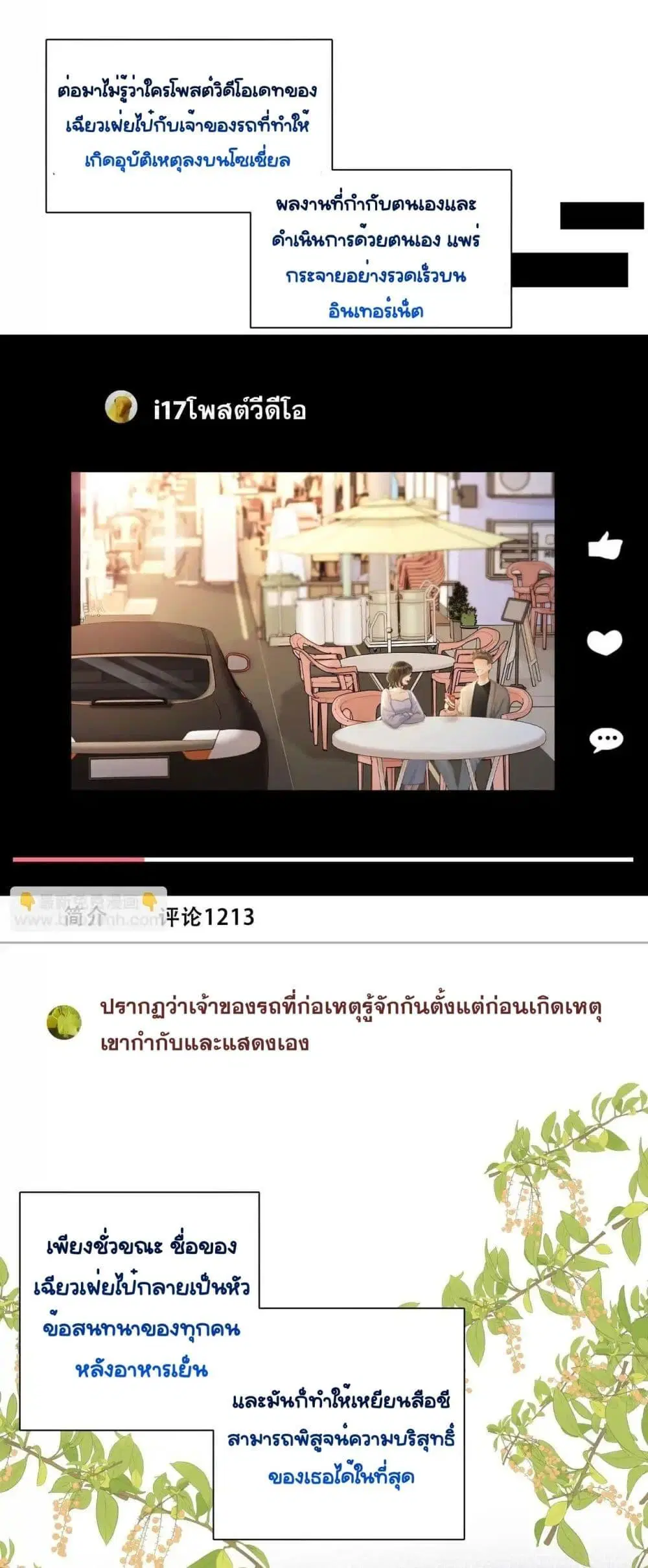 Warm Wedding Sweet to the Bone ตอนที่ 6 หน้า 2