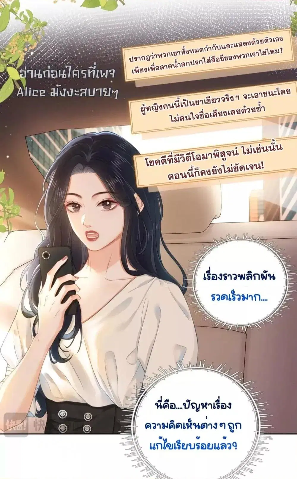 Warm Wedding Sweet to the Bone ตอนที่ 6 หน้า 3