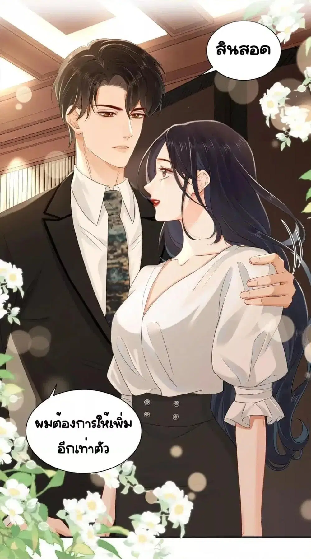 Warm Wedding Sweet to the Bone ตอนที่ 7 หน้า 2