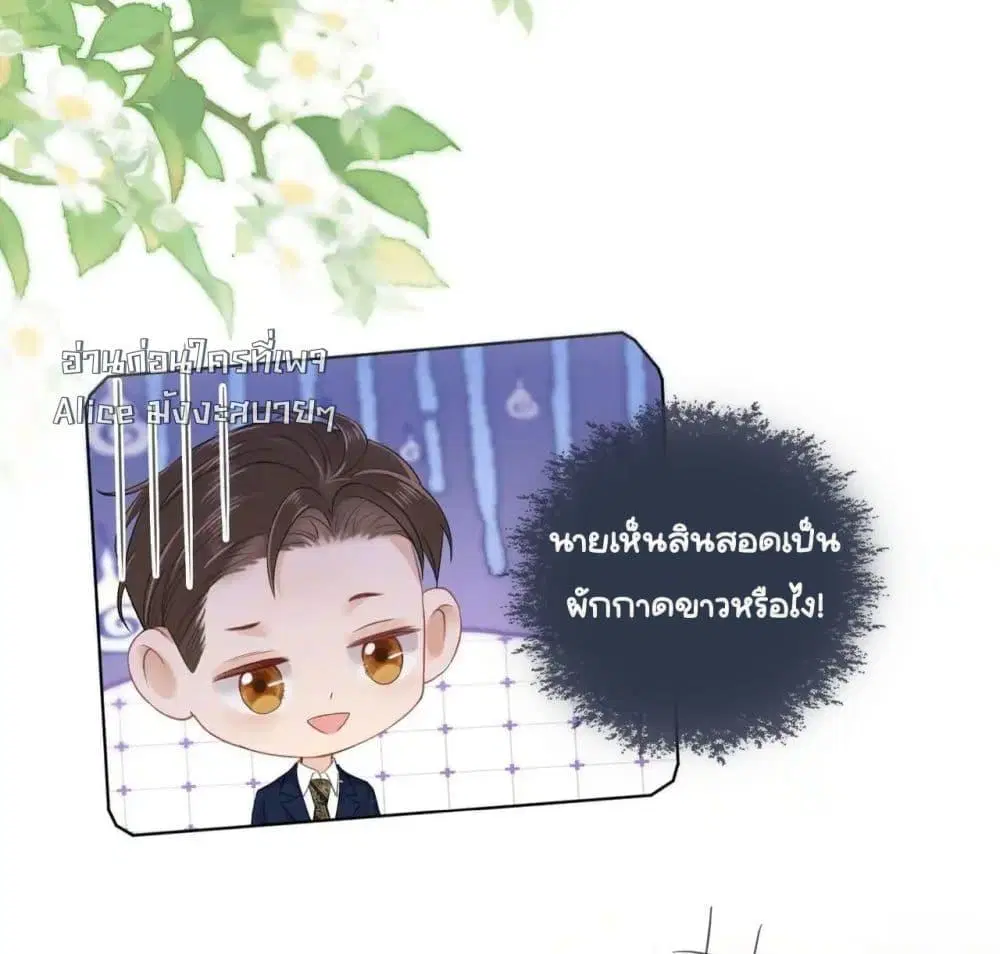 Warm Wedding Sweet to the Bone ตอนที่ 7 หน้า 3