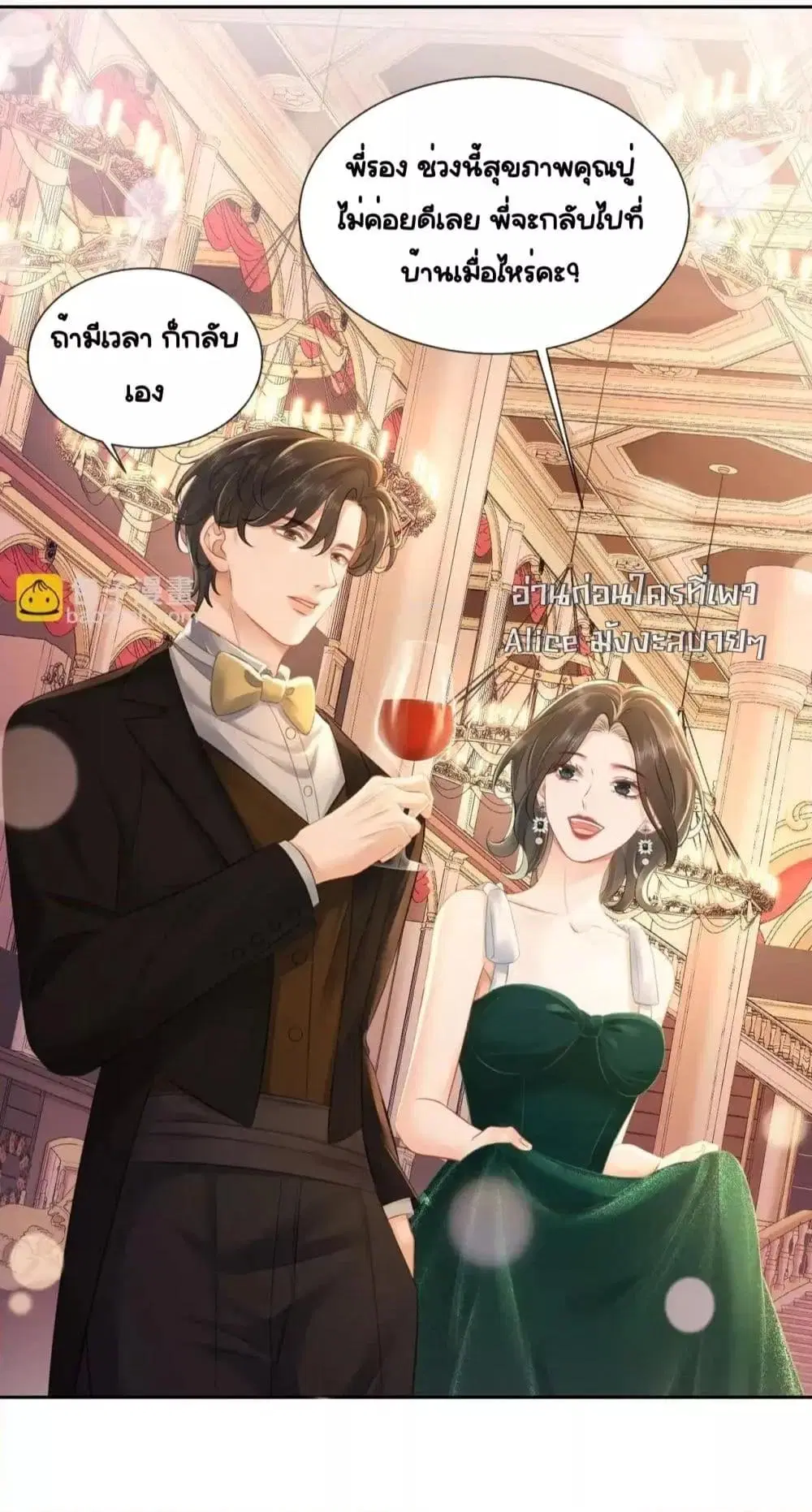 Warm Wedding Sweet to the Bone ตอนที่ 8 หน้า 3