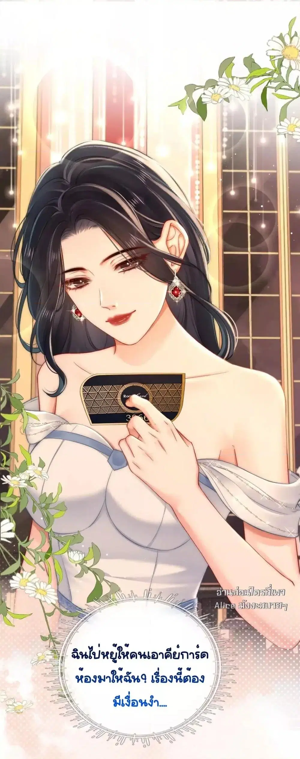 Warm Wedding Sweet to the Bone ตอนที่ 9 หน้า 2
