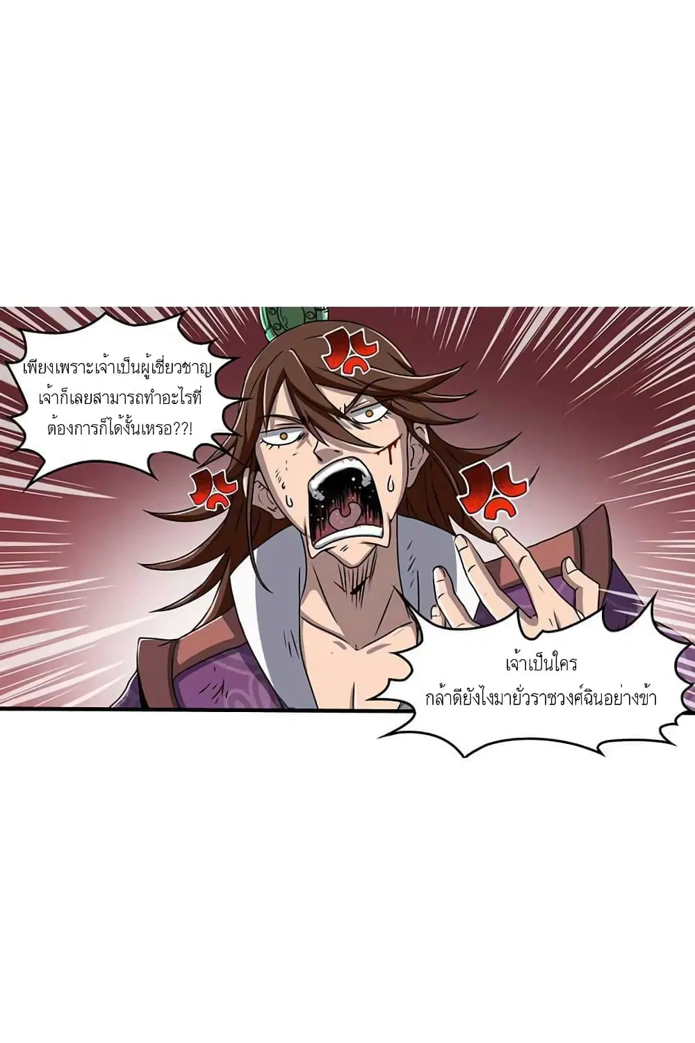 Warring States ตอนที่ 2 หน้า 1