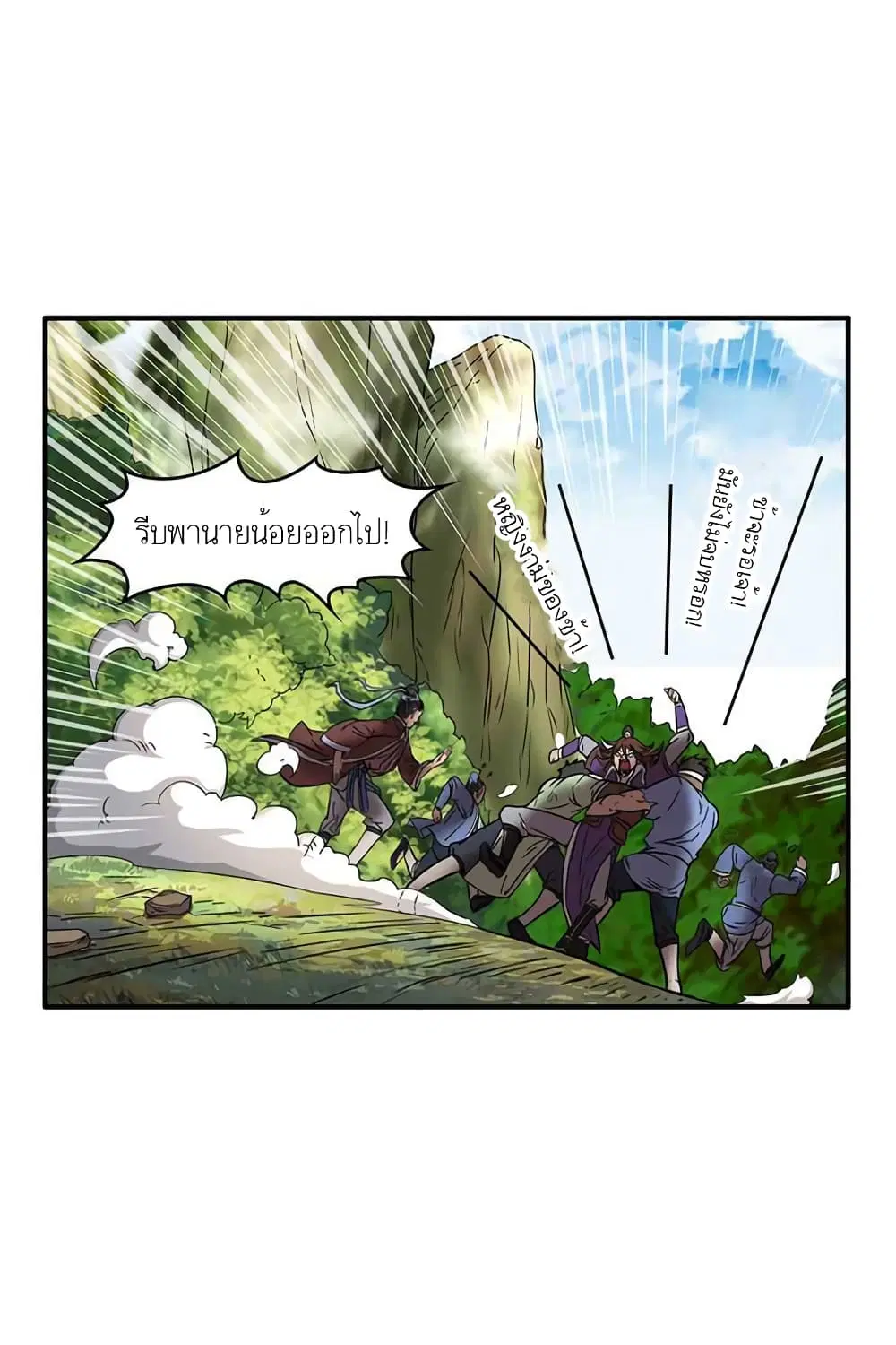 Warring States ตอนที่ 2 หน้า 2