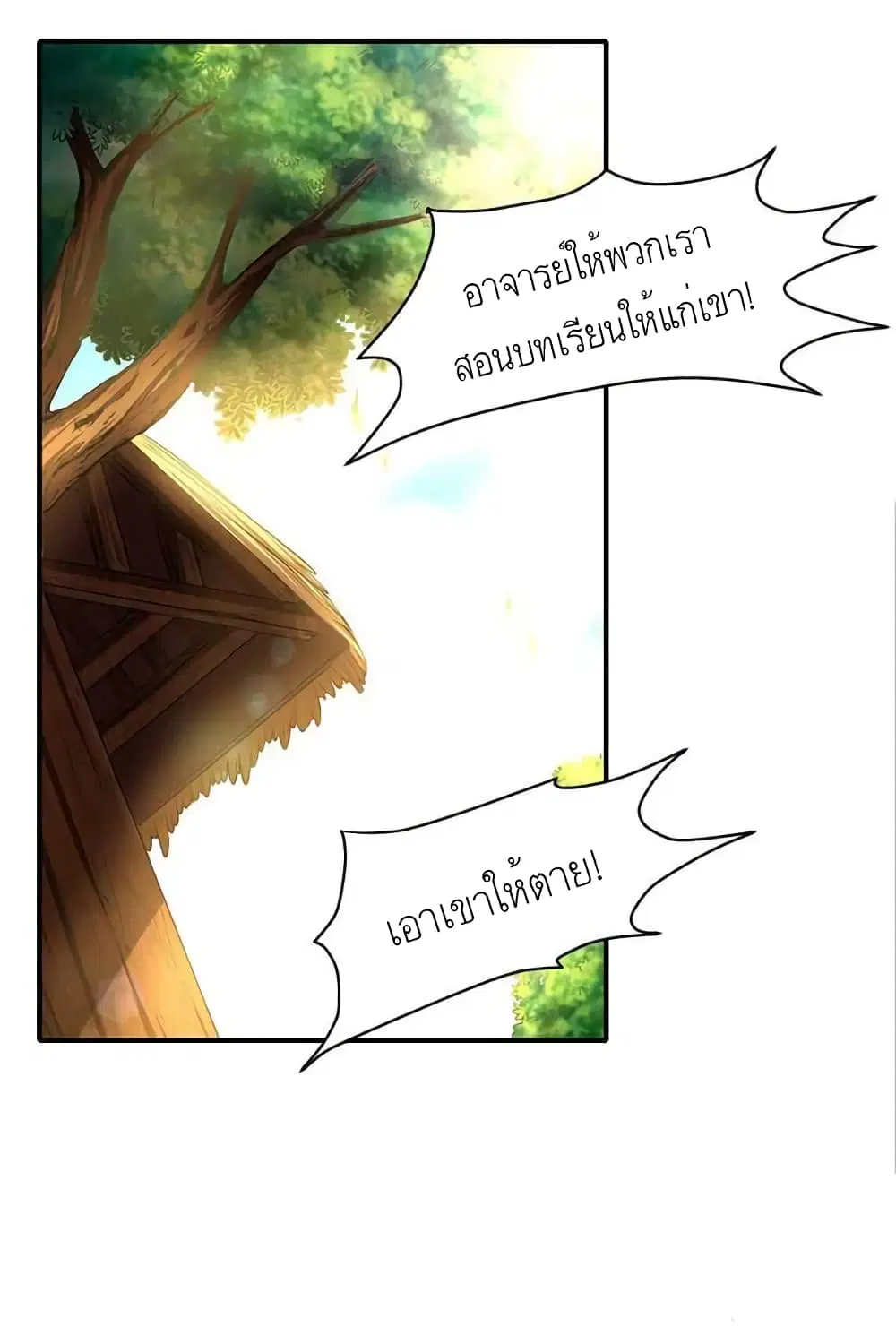 Warring States ตอนที่ 4 หน้า 1