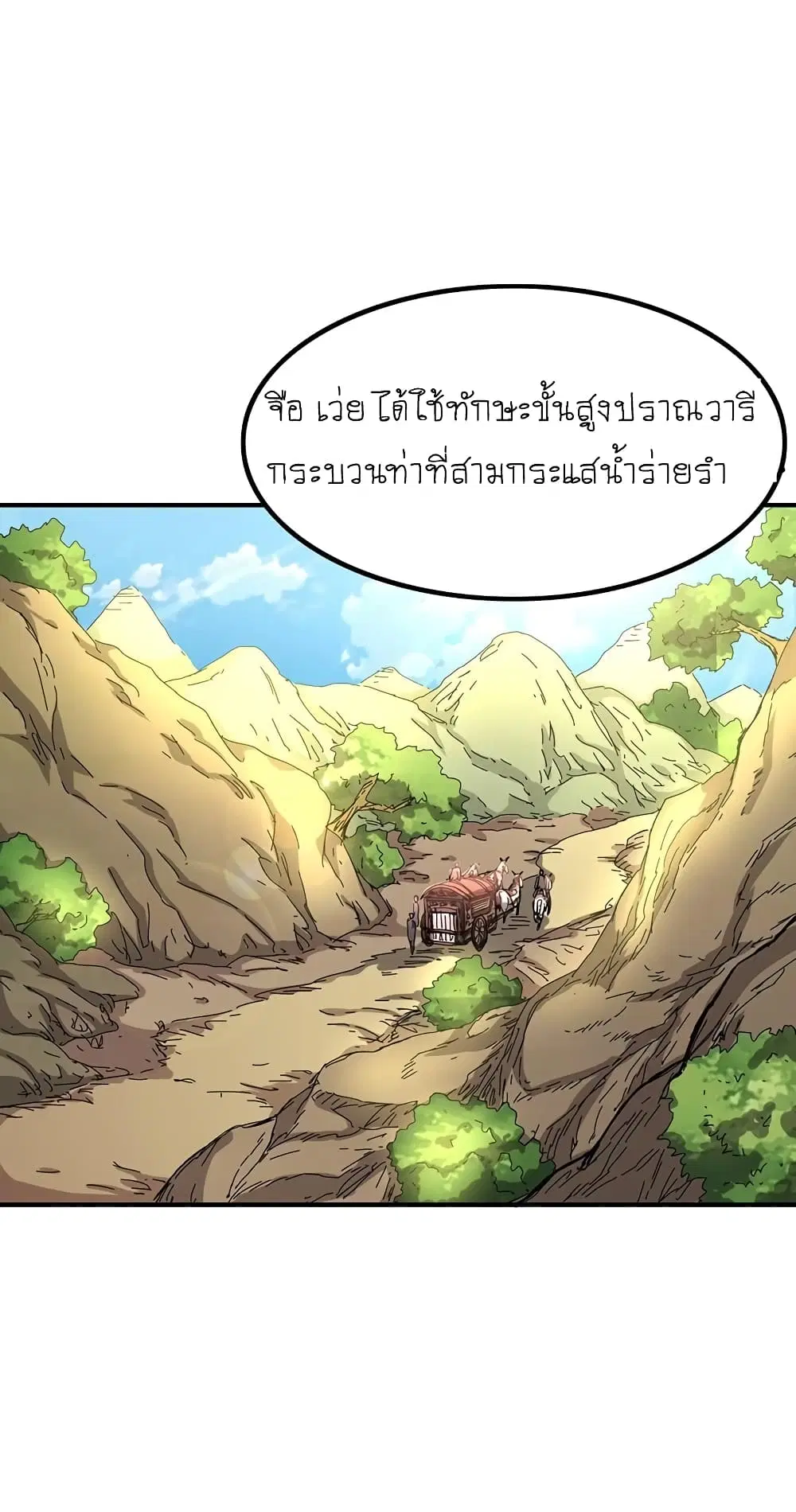 Warring States ตอนที่ 7 หน้า 3