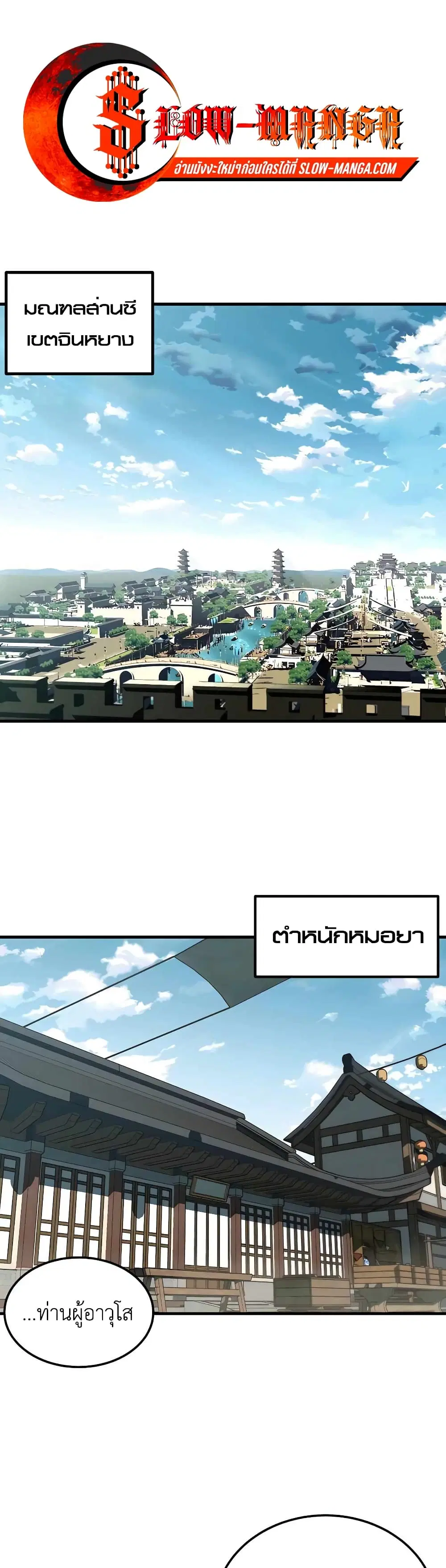 Warrior Grandpa And Supreme Granddaughter ตอนที่ 1 หน้า 1