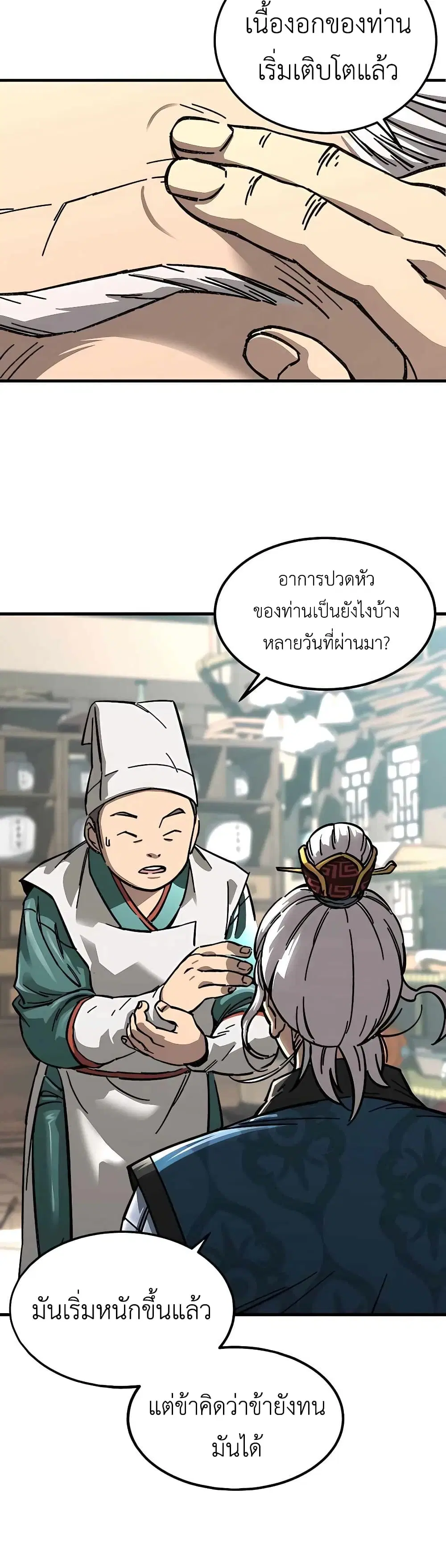 Warrior Grandpa And Supreme Granddaughter ตอนที่ 1 หน้า 2