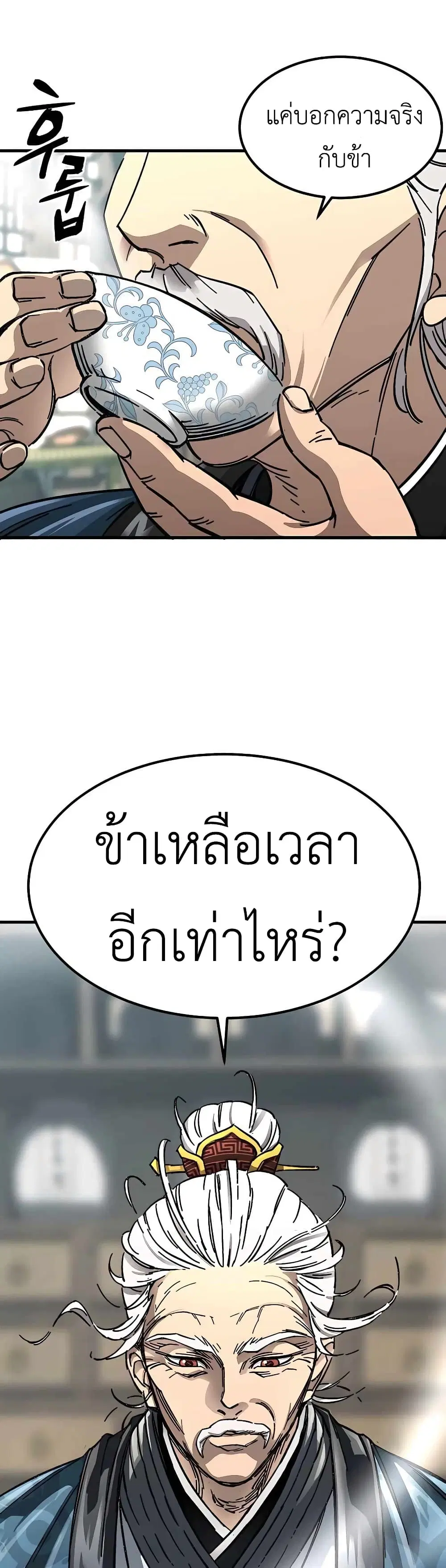 Warrior Grandpa And Supreme Granddaughter ตอนที่ 1 หน้า 3