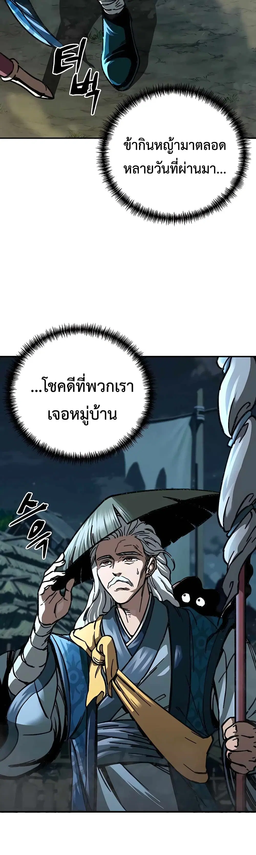 Warrior Grandpa And Supreme Granddaughter ตอนที่ 2 หน้า 2