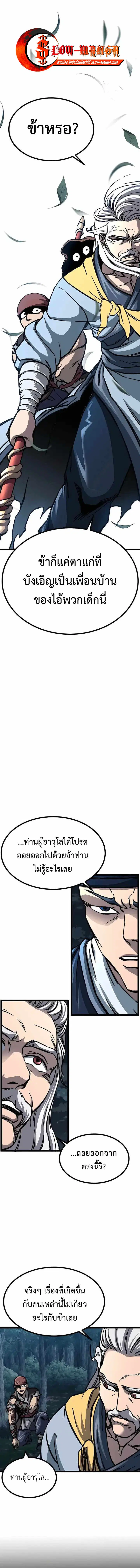Warrior Grandpa And Supreme Granddaughter ตอนที่ 7 หน้า 1