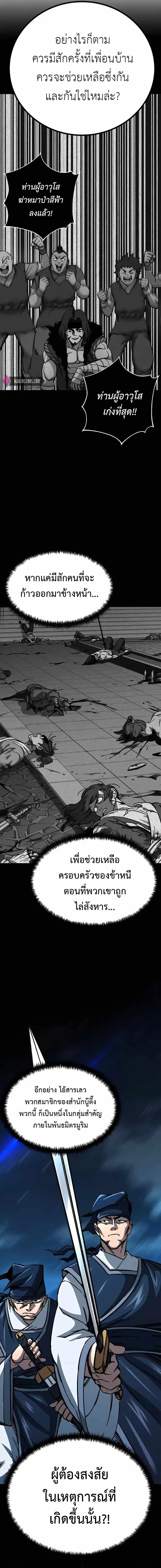 Warrior Grandpa And Supreme Granddaughter ตอนที่ 7 หน้า 2