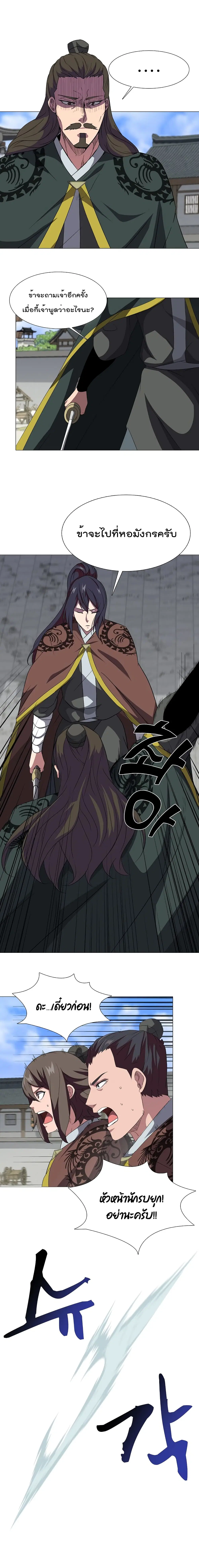Warrior Guard ตอนที่ 10 หน้า 2