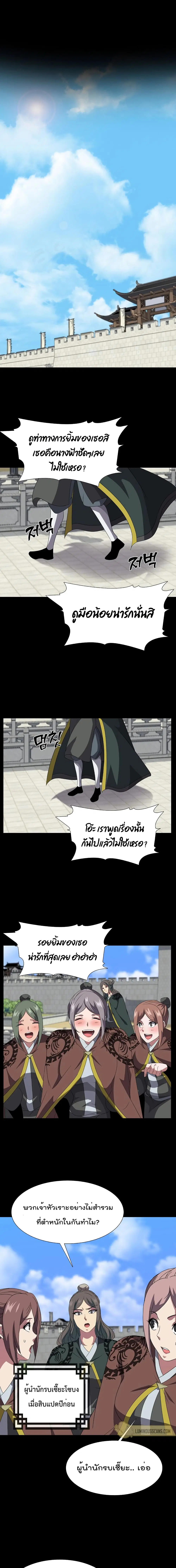 Warrior Guard ตอนที่ 11 หน้า 2