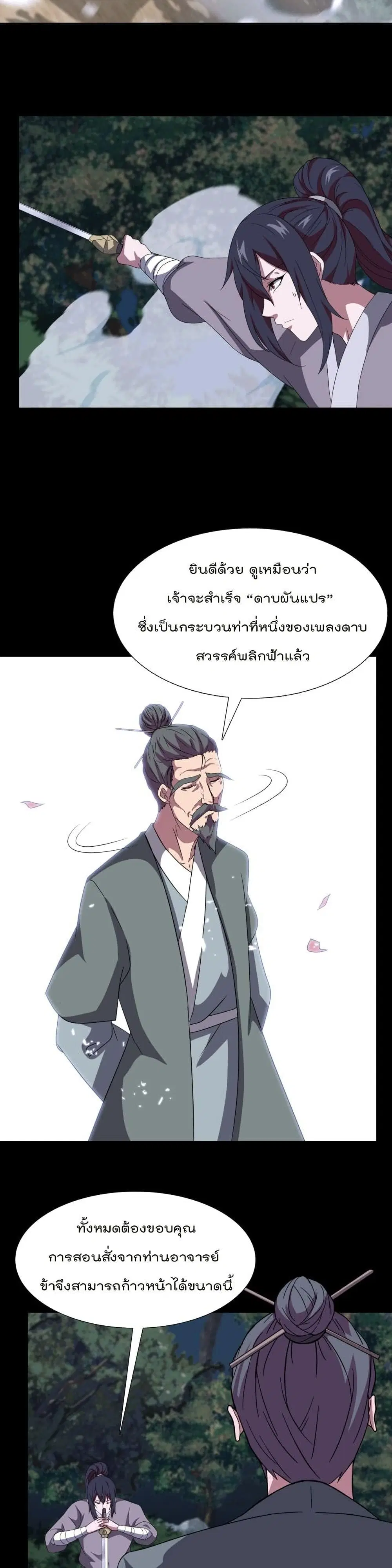 Warrior Guard ตอนที่ 13 หน้า 3