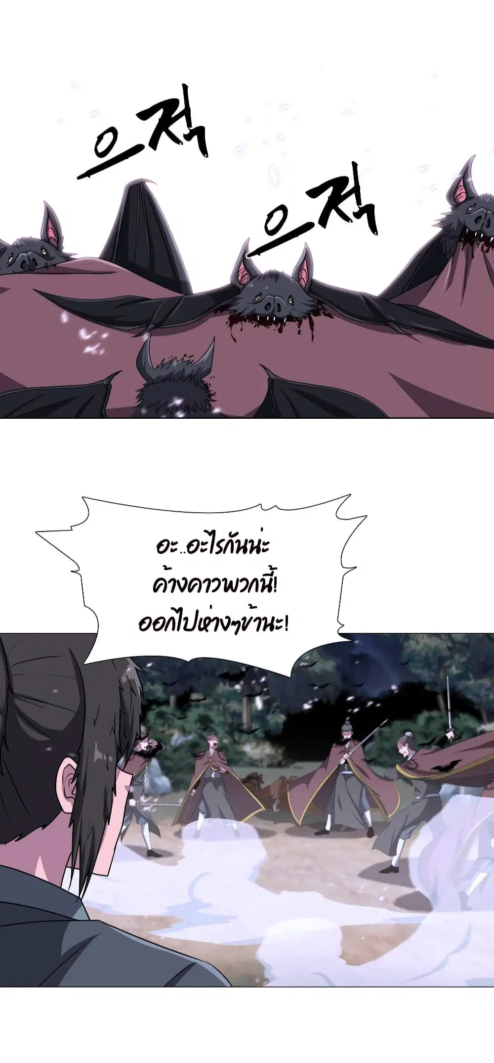 Warrior Guard ตอนที่ 21 หน้า 3