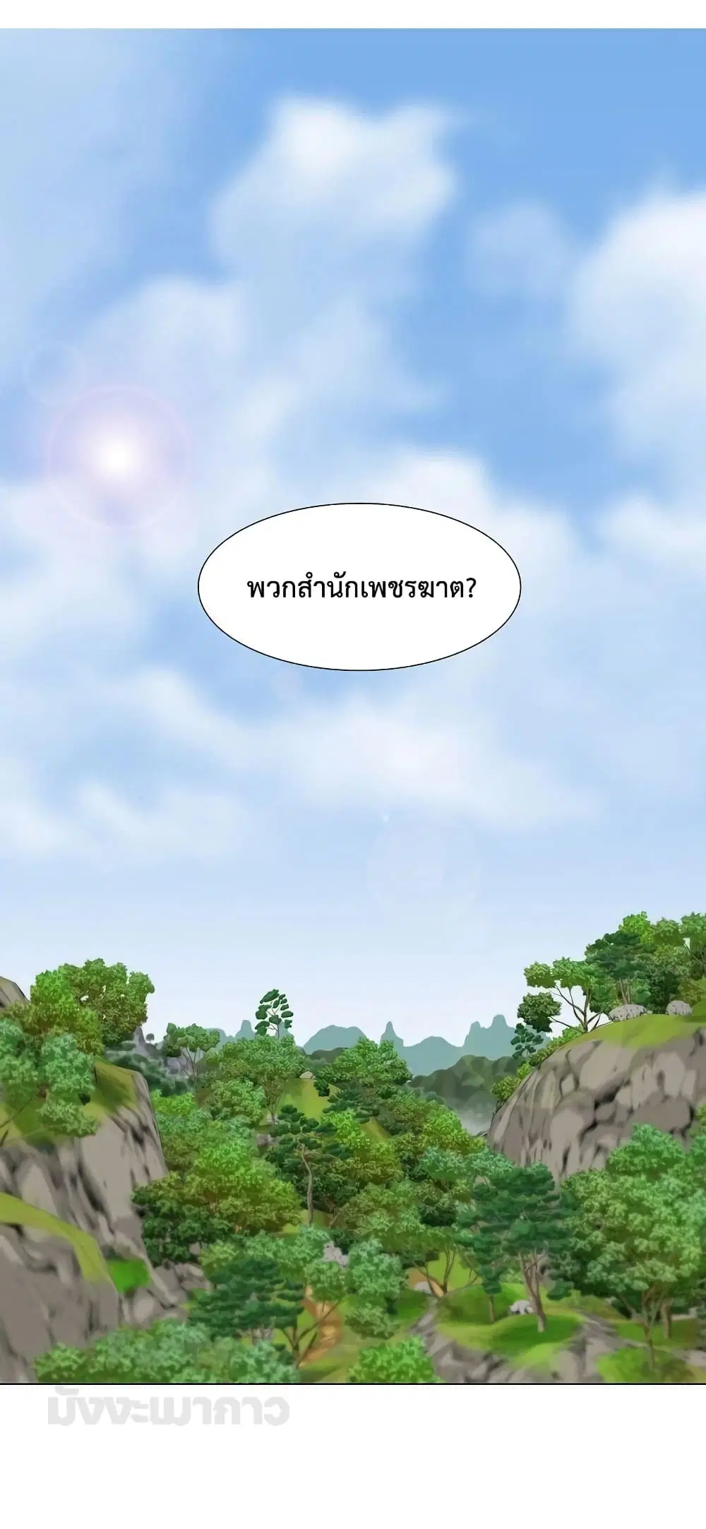 Warrior Guard ตอนที่ 26 หน้า 2
