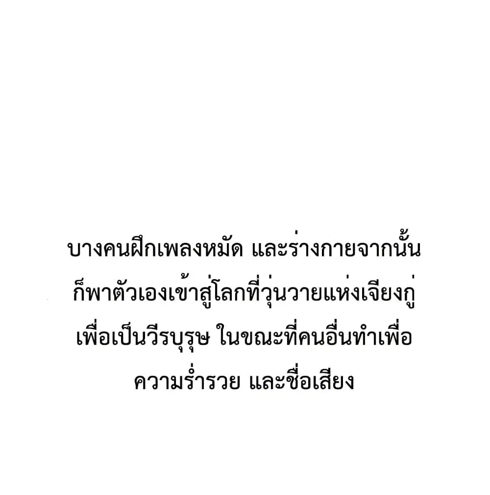 Warrior Guard ตอนที่ 2.1 หน้า 2