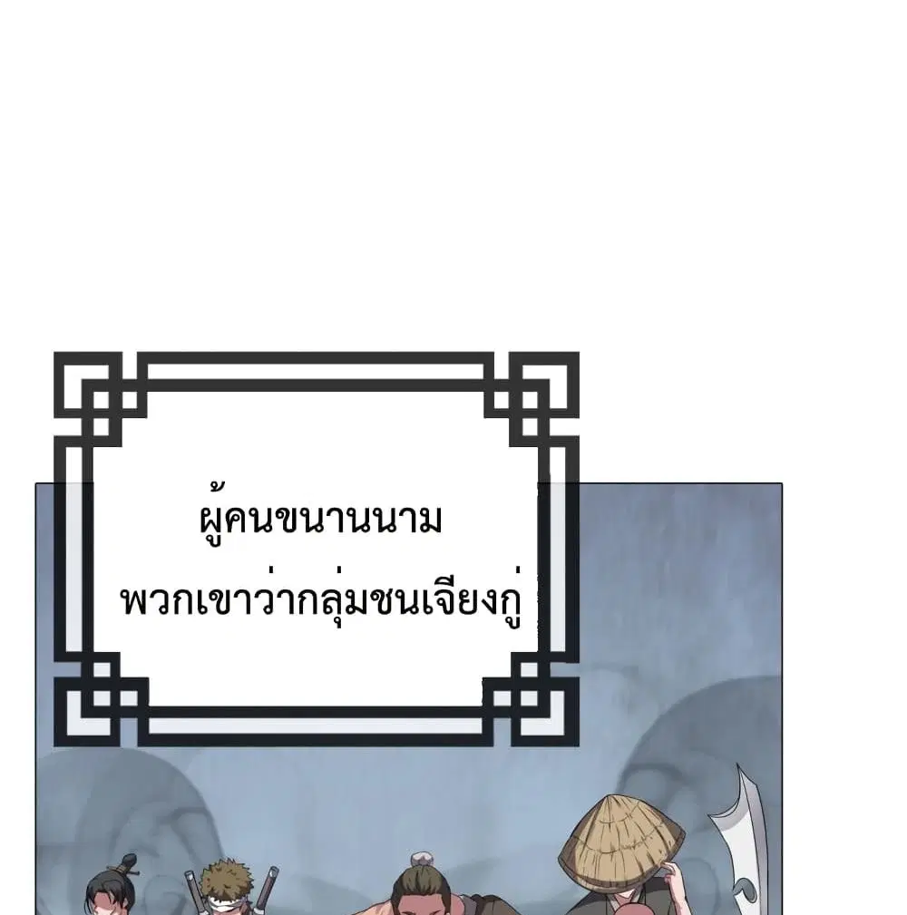 Warrior Guard ตอนที่ 2.1 หน้า 3