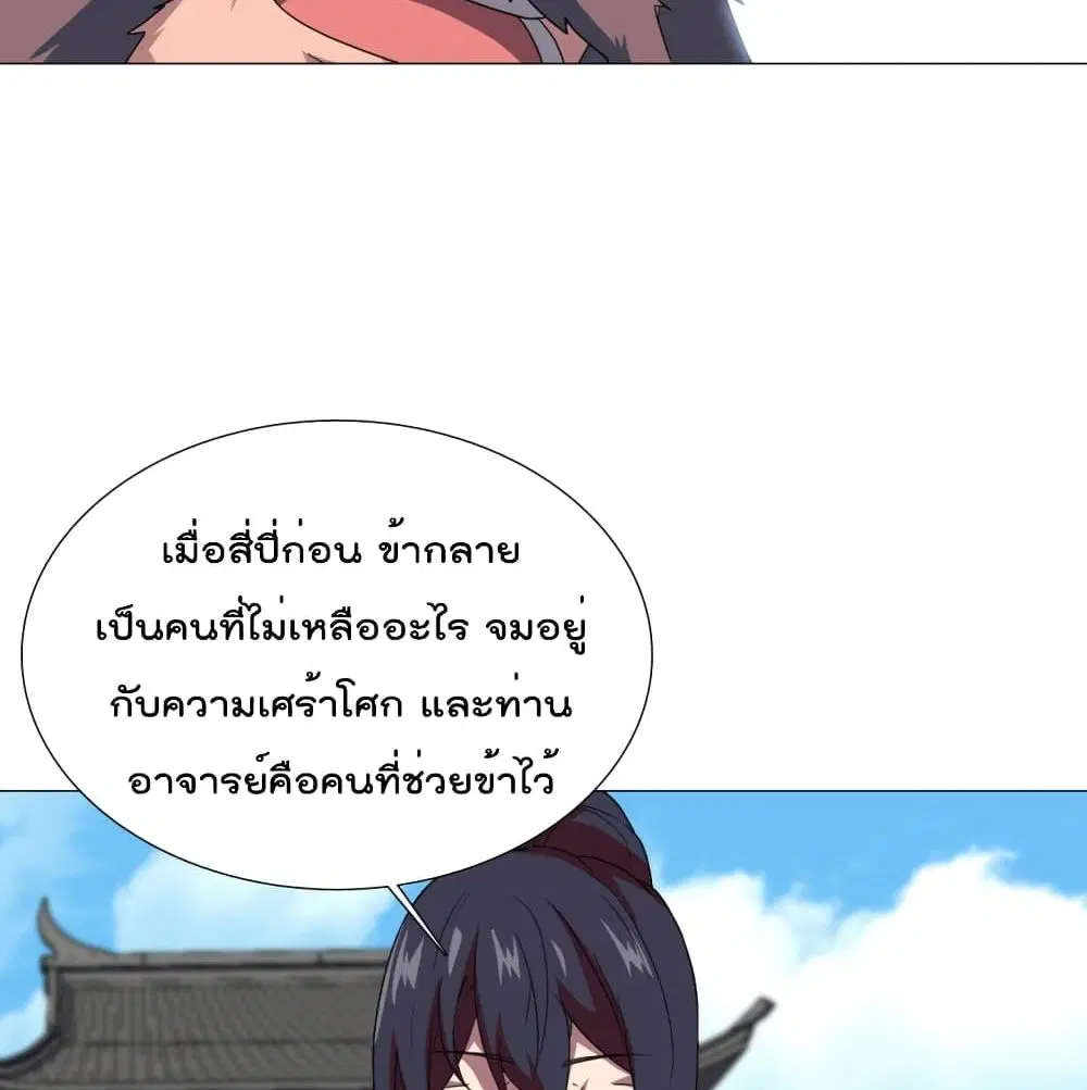 Warrior Guard ตอนที่ 2.2 หน้า 3
