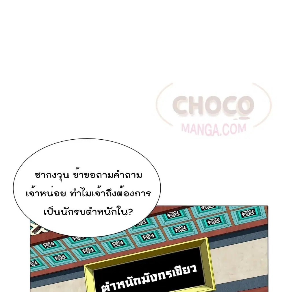 Warrior Guard ตอนที่ 3.1 หน้า 2