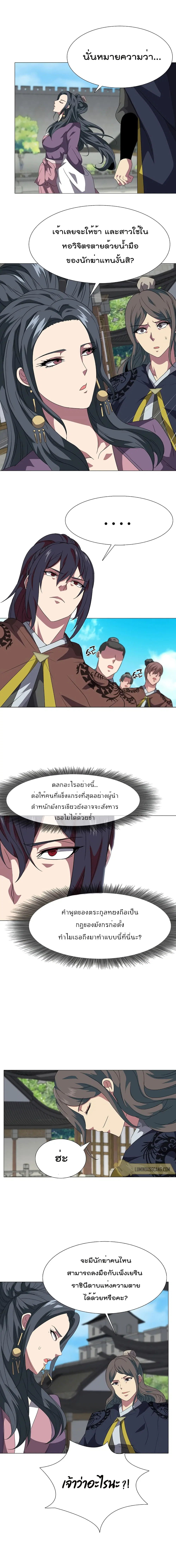 Warrior Guard ตอนที่ 5.1 หน้า 3