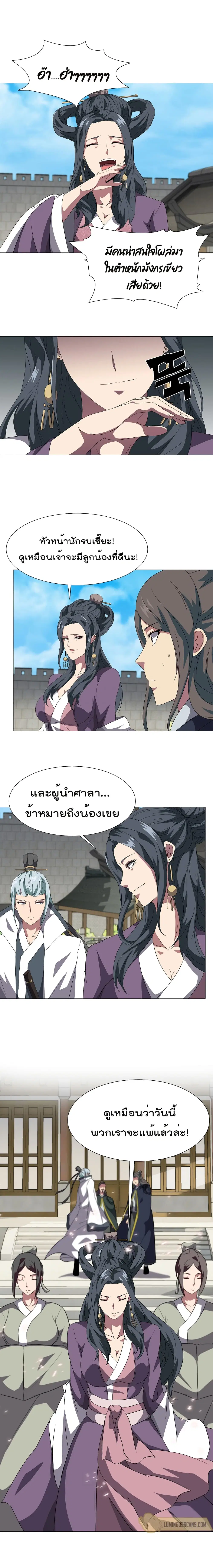 Warrior Guard ตอนที่ 5.2 หน้า 2