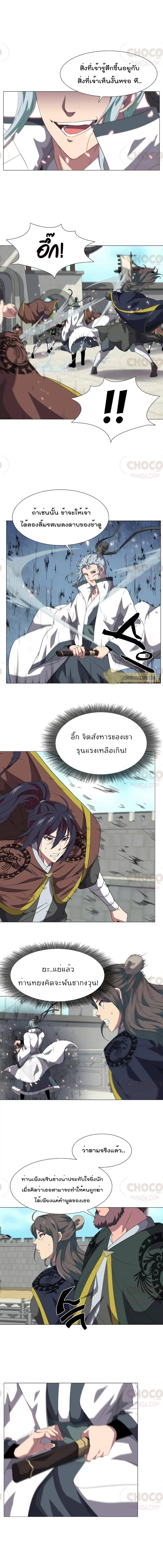 Warrior Guard ตอนที่ 6.1 หน้า 2