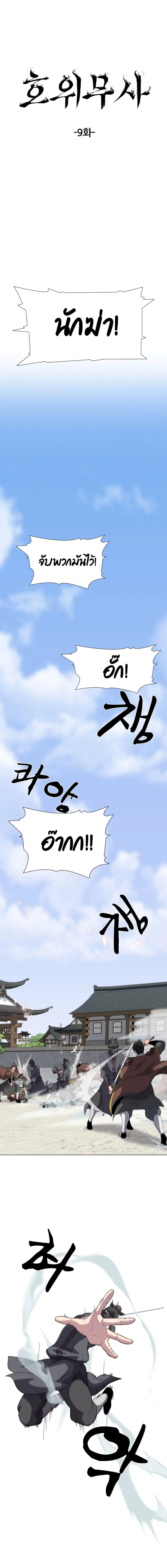 Warrior Guard ตอนที่ 9 หน้า 2