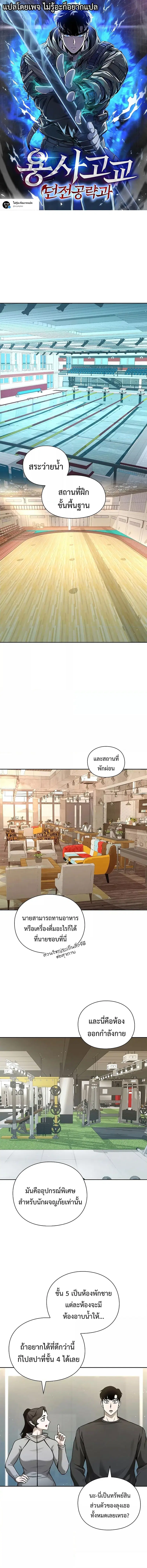 Warrior High School – Dungeon Raid Department ตอนที่ 38 หน้า 1
