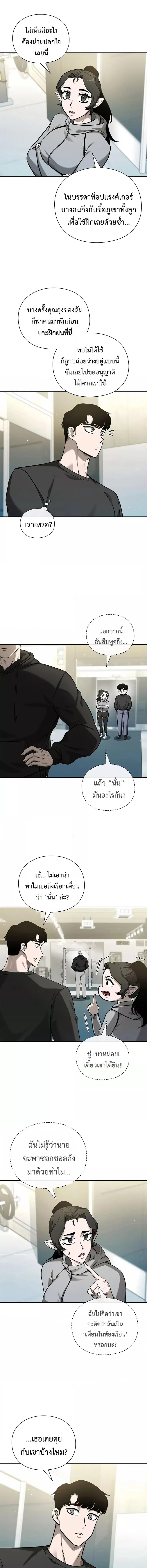 Warrior High School – Dungeon Raid Department ตอนที่ 38 หน้า 2