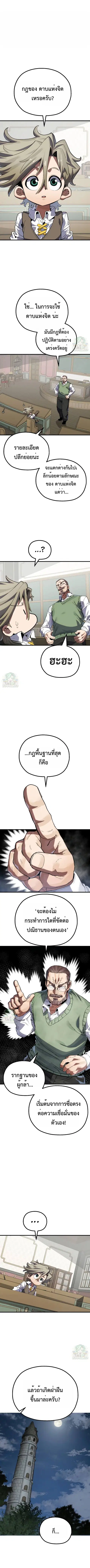 Warrior of the Heart Sword ตอนที่ 10 หน้า 1