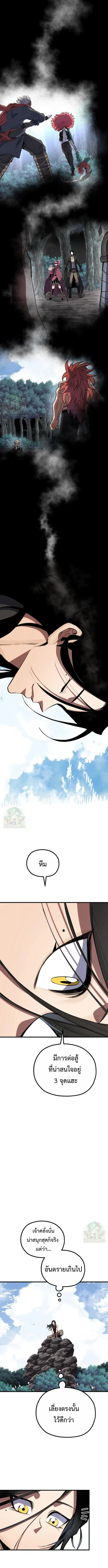 Warrior of the Heart Sword ตอนที่ 18 หน้า 3