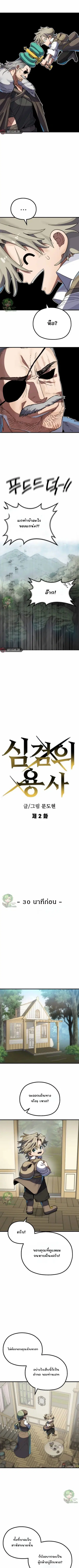 Warrior of the Heart Sword ตอนที่ 2 หน้า 3