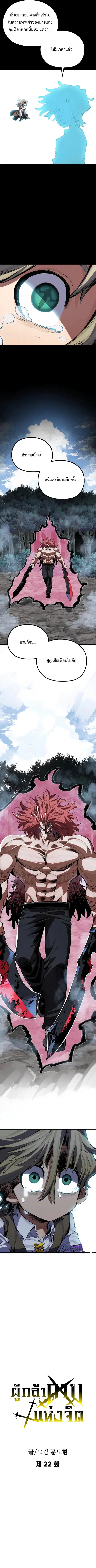 Warrior of the Heart Sword ตอนที่ 22 หน้า 3