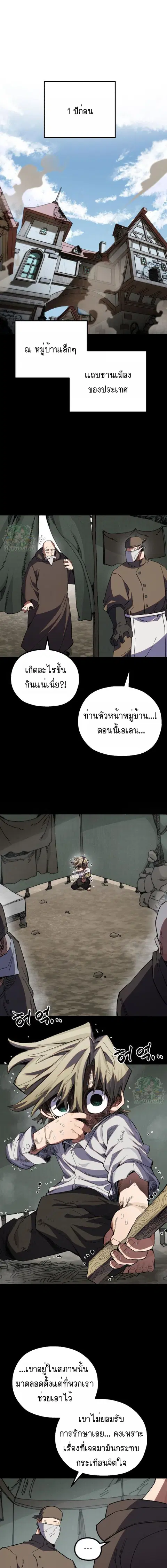 Warrior of the Heart Sword ตอนที่ 25 หน้า 1