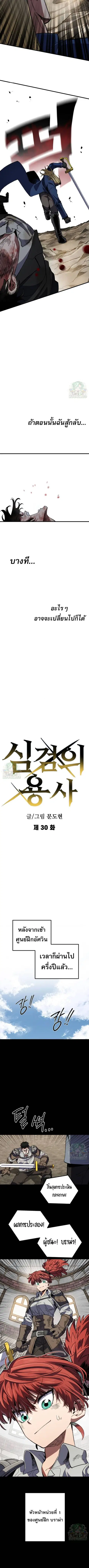 Warrior of the Heart Sword ตอนที่ 30 หน้า 2