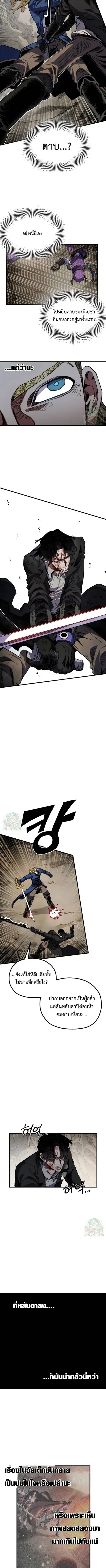 Warrior of the Heart Sword ตอนที่ 32 หน้า 3